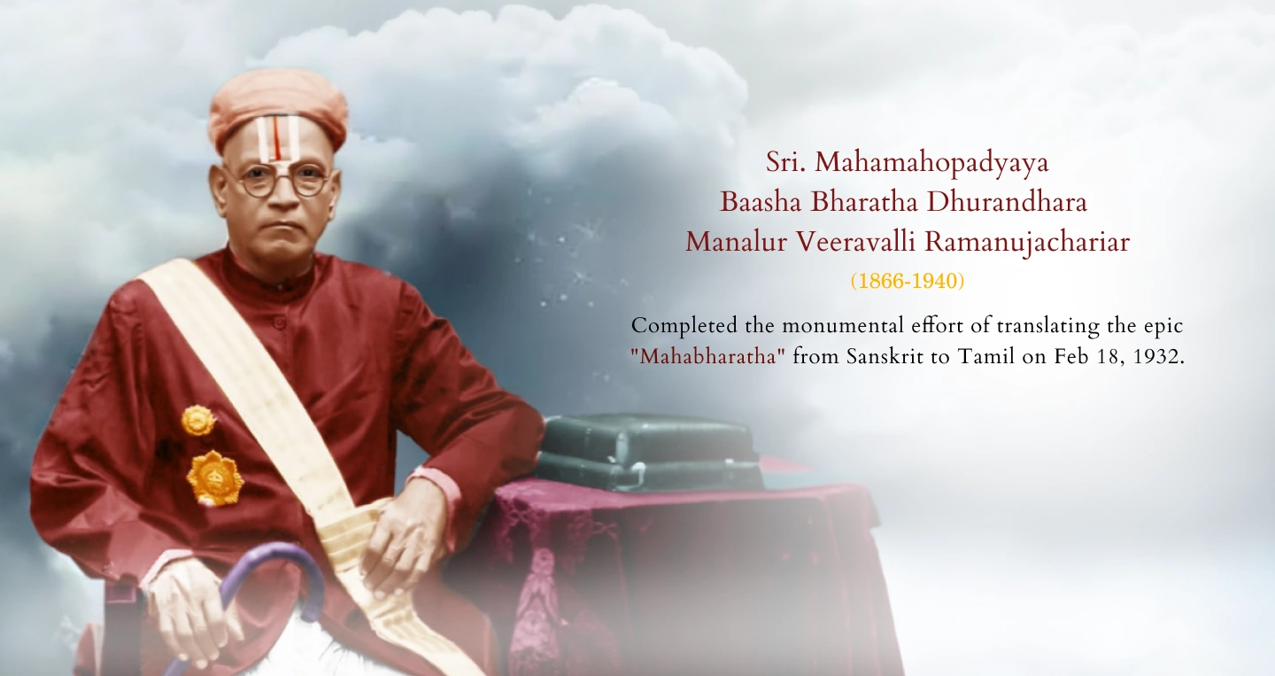 Manalur Veeravalli Ramanujachariar (MA.VEE.RA’S)